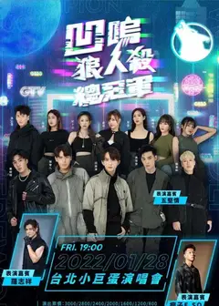 娱乐百分百凹呜狼人杀