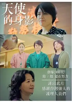 天使的身影
