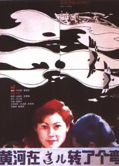 黄河在这儿转了个弯