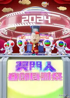 奖门人春节感谢祭