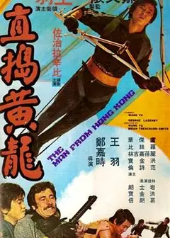 直捣黄龙