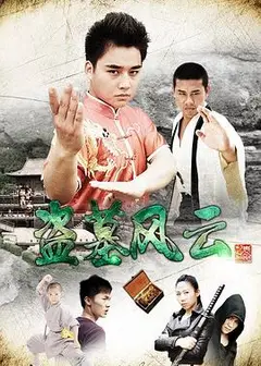 盗墓风云