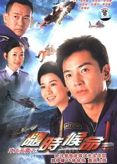 随时候命粤语
