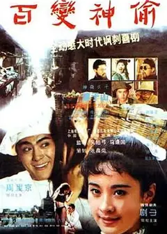 百变神偷