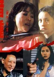 灭门惨案之借种
