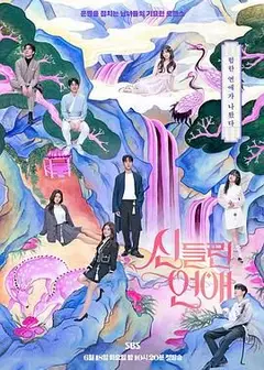 着了魔恋爱