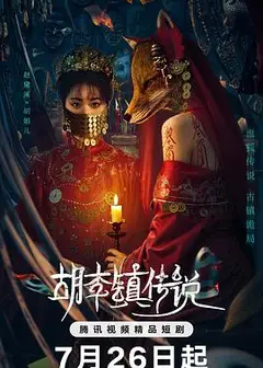 胡李镇传说
