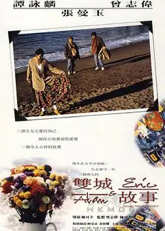 双城故事