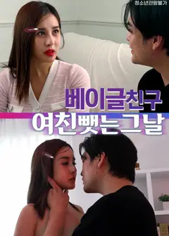 上了晚辈的女友