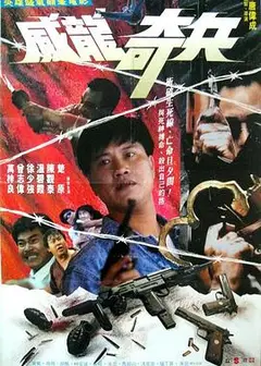 奇兵