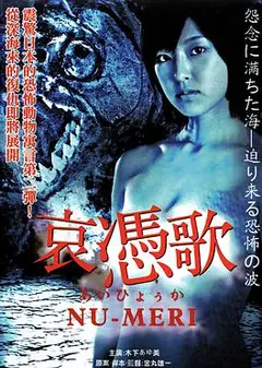 哀凭歌2:血鱼