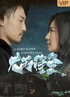 大雨将至