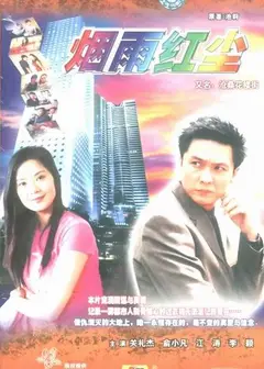 沧桑花楼街