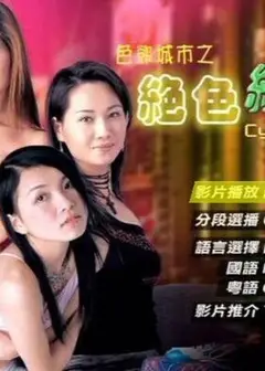 色欲城市之绝色网吧