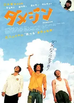 废柴三人组