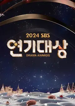 2024年SBS演技大赏