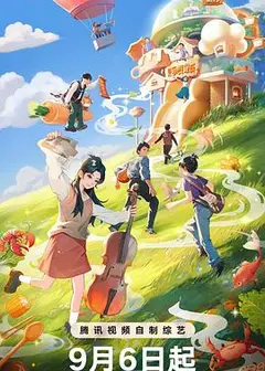 美食告白记第4季