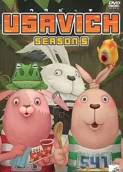 越狱兔 第五季