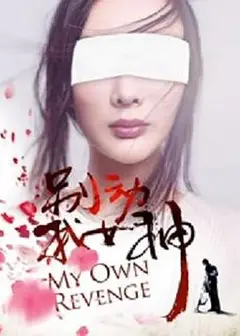 别动我女神