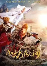 小妖在人间