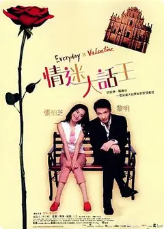 情迷大话王粤语
