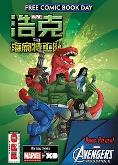浩克与海扁特工队第一季