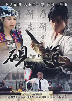 砚道