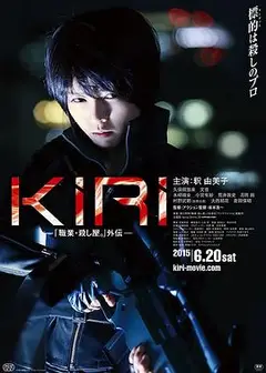 KIRI：职业杀手外传