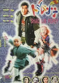 旋风小子