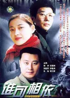 谁可相依2004