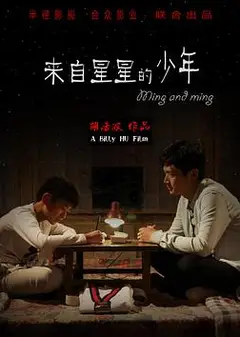 来自星星的少年