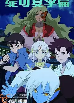 缇可之夏季篇