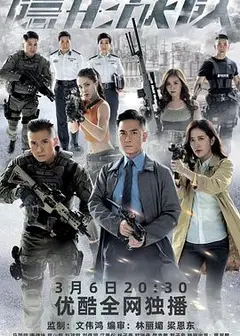 隐形战队国语