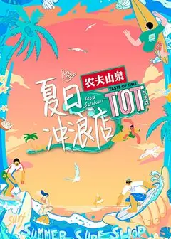 夏日冲浪店