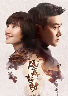 风再起时