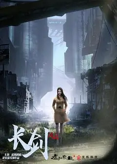 长剑风云 粤语版