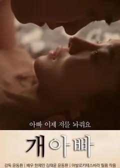 一个爸爸
