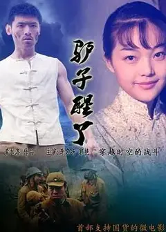 驴子醒了