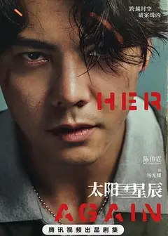 太阳星辰国语版