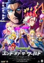 怪物弹珠新系列 END OF THE WORLD
