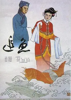 追鱼（1960）
