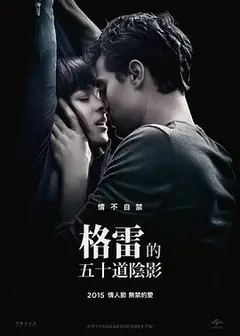 五十道格雷阴影的性传奇