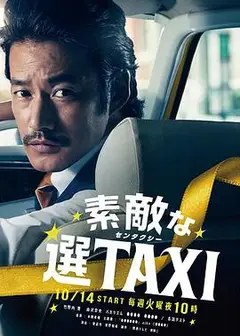 最好的选择TAXI