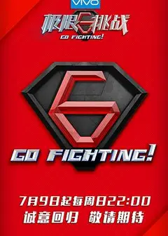 极限挑战第三季