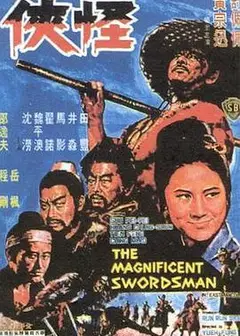 怪侠