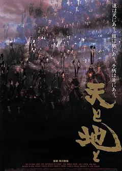 天与地1990