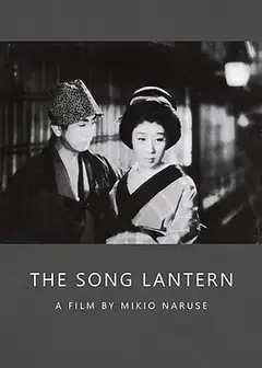 歌行灯