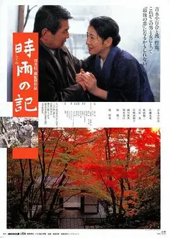 时雨之记