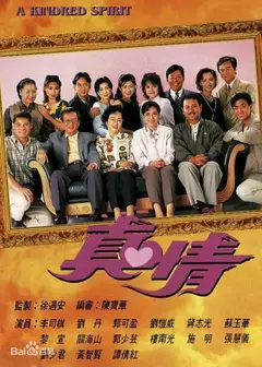 真情