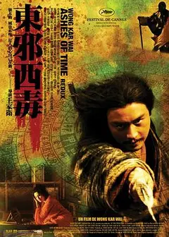 东邪西毒：终极版